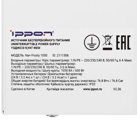 Источник бесперебойного питания Ippon Na+ Frosty 1050 / 1050 ВА / 600 Вт / 3 x CEE 7 (евророзетка)