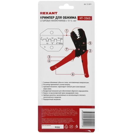 Кримпер Rexant HT-336 S для обжима штыревых наконечников