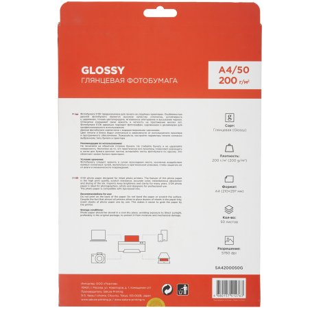 Фотобумага S'OK глянцевая, формат А4, плотность 200г/м2, 50 листов SA4200050G