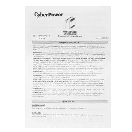 Источник бесперебойного питания UPS CyberPower UTC850EI 850VA/425W (IEC C13 x 4)