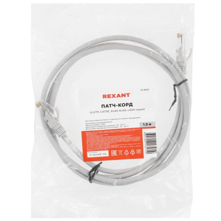 Пaтч-корд U/UTP Rexant, кат.5e, RJ45-RJ45, неэкранированный, LSZH серый, 1,5м