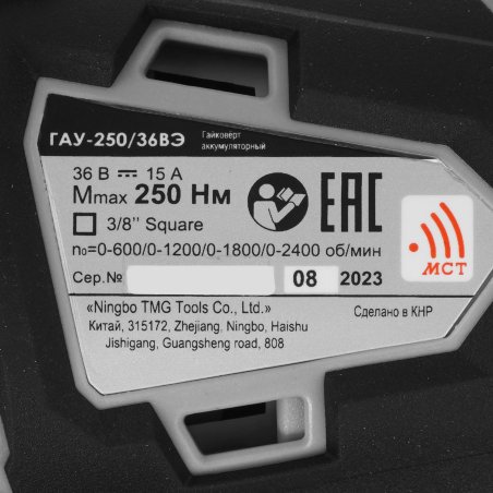 Гайковерт аккумуляторный ударный ИНТЕРСКОЛ GAU-250/36VE