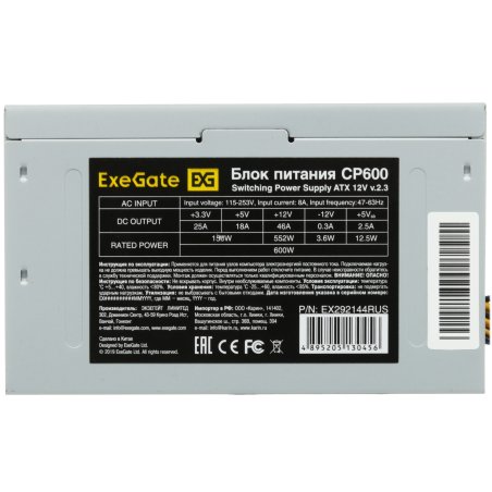 Блок питания ExeGate CP600 (EX292144RUS), 600Вт, 80мм, серебряный