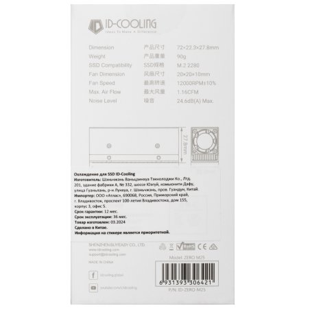 Радиатор ID-COOLING ZERO M25 черный