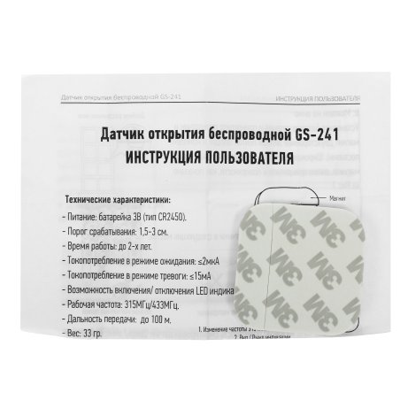 Беспроводной датчик открытия Rexant для GS-115, с отключаемой индикацией, геркон (модель GS-241)