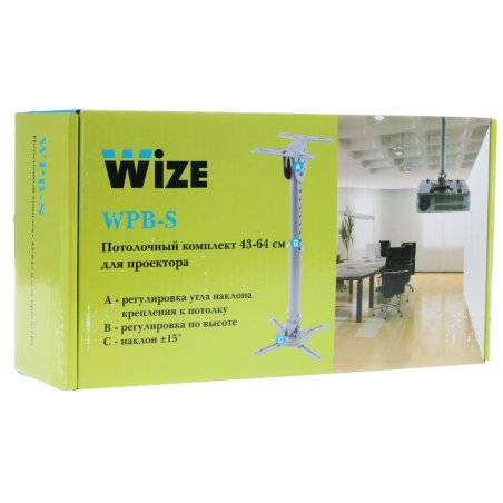 Крепеж Wize WPB-S серебро Универсальное комплект для проектора, длина штанги 44-64 см, наклон +/- 15°, поворот +/- 15°, до 12 кг, 260х260