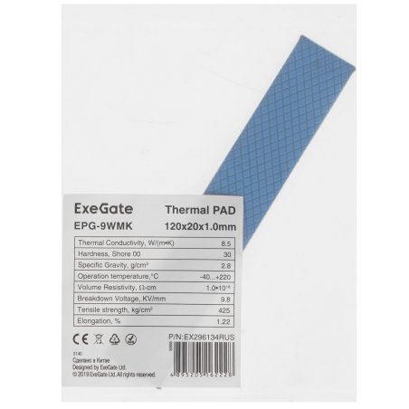 Термопрокладка ExeGate EPG-9WMK (20x120x1.0 мм, 8,5 Вт/ (м•К), теплопроводящая клейкая двухсторонняя)