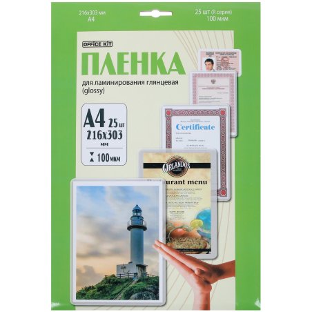 Пленка для ламинирования Office Kit 100мкм A4 (25шт) глянцевая216x303мм LPA4100