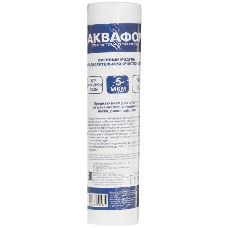 Картридж Аквафор ЭФГ 10" 5мкм (холодная вода) для проточных фильтров (упак.:1шт)