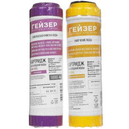 Гейзер комплект картриджей C-2 для жесткой воды 50086