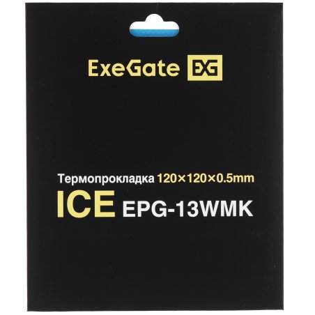 Термопрокладка ExeGate Ice EPG-13WMK (120x120x0.5 мм, 13,3 Вт/ (м•К), теплопроводящая клейкая двухсторонняя)