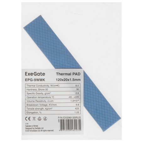 Термопрокладка ExeGate EPG-9WMK (20x120x1.5 мм, 8,5 Вт/ (м•К), теплопроводящая клейкая двухсторонняя)