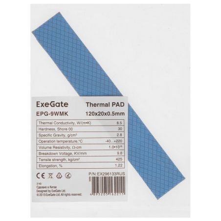 Термопрокладка ExeGate EPG-9WMK (20x120x0.5 мм, 8,5 Вт/ (м•К), теплопроводящая клейкая двухсторонняя)