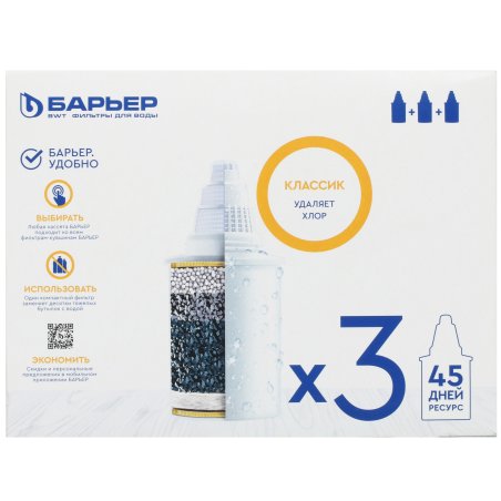 Кассета Барьер Классик, комплект из 3 шт К013Р20