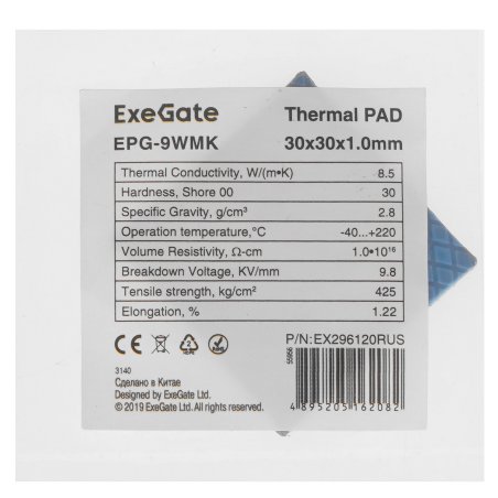 Термопрокладка ExeGate EPG-9WMK (30x30x1.0 мм, 8,5 Вт/ (м•К), теплопроводящая клейкая двухсторонняя)