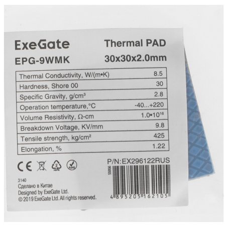 Термопрокладка ExeGate EPG-9WMK (30x30x2.0 мм, 8,5 Вт/ (м•К), теплопроводящая клейкая двухсторонняя)