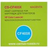 Картридж лазерный Cactus CS-CF403X пурпурный (2300 стр.) для HP CLJ M252/252N/252DN/252DW/M277n/M277DW