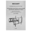 Кронштейн для телевизора Rexant 60"-100", наклонно-поворотный, двойное колено, серия PROFI