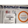Картридж БАРЬЕР ПРОФИ Ferrumкомплект сменных фильтроэлементов для ПРОФИ Ferrum
