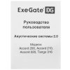 Акустическая система 2.0 ExeGate EX289685RUS Accord 200 (питание USB, 2х3Вт (6Вт RMS), 60-20000Гц, черный, синяя подсветка)