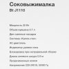 Соковыжималка Blackton Bt J1110 белый
