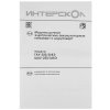 Гайковерт аккумуляторный ударный ИНТЕРСКОЛ GAU-250/36VE