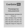 Акустическая система 2.0 ExeGate EX287056RUS Tango 230 (питание USB, 2х3Вт (Вт RMS), 80-20000Гц, черный)