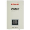 Стабилизатор напряжения настенный Rexant АСНN-1500/1-Ц