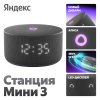Умная колонка Yandex Станция Мини 3 Алиса черный 12W 1.0 BT/Wi-Fi
