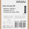 Блок питания Ginzzu SA450, 450Вт, 80мм, черный
