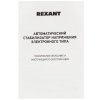 Стабилизатор напряжения Rexant AСН-2 000/1-Ц