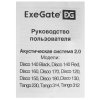 Акустическая система 2.0 ExeGate EX289920RUS Disco 140 Red (питание USB, 2х3Вт (6Вт RMS), 100-20000Гц, красный)