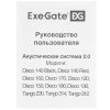 Акустическая система 2.0 ExeGate EX287053RUS Disco 180 (питание USB, 2х3Вт (6Вт RMS), 100-20000Гц, черный)