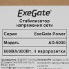Стабилизатор ExeGate Power AD5000-600 (600VA/300W, диапазон 150...280В, 4 евророзетки)