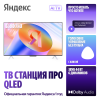 Телевизор Яндекс ТВ 65" Станция Про MiniLED с Алисой YNDX-00104