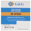 Картридж лазерный G&G GG-CF383A пурпурный (2700стр.) для HP LJ Pro M476dn/M476nw/M476dw