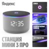 Умная колонка Яндекс Станция Мини 3 Про с Алисой, Zigbee, серый, YNDX-00059GRY