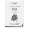 Тепловентилятор HINTEK XR-03220 электро