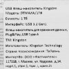Флешка USB R/W R/W Kingston DataTraveler Max DTMAXA/1TB