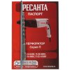 Перфоратор Ресанта П-30-900К патрон:SDS-plus уд.:4.3Дж 900Вт (кейс в комплекте)