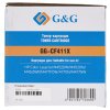 Картридж лазерный G&G GG-CF411X голубой (5000стр.) для HP CLJ M452DW/M452DN/M452NW/M477FDW/477DN/M477NW