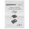 Быстрое зарядное устройство GreenWorks G40UC5, 40V, 5А(2945107)