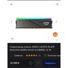Оперативная память XPG Lancer Blade, DDR5, 32Gb (2x16Gb), 6000MHz, CL34, DIMM, с радиаторами, RGb, черный