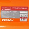 Компрессор КРАТОН AC-280-40-DDпрямой 220В 2000Вт 280л/мин ресивер40л 32кг