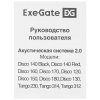 Акустическая система 2.0 ExeGate EX287059RUS Tango 314 (питание USB, 2х3Вт (12 Вт RMS), 80-20000Гц, темное дерево)