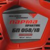 Бензопила Парма БП 058/18 2200Вт 3л.с. дл.шин.:18" (45см)