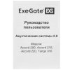 Акустическая система 2.0 ExeGate EX289694RUS Tango 316 (питание USB, 2х3Вт (6 Вт RMS), 80-20000Гц, дерево)