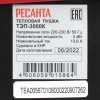 Тепловая пушка электрическая Ресанта ТЭП-3000К 3000Вт красный