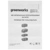 Батарея аккумуляторная Greenworks 2927207 40В 5А·ч Li-Ion