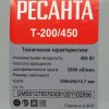 Электроточило Ресанта Т-200/450 450Вт 2950об/мин d=200мм t=20мм
